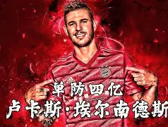 爱游戏娱乐 -关于今晚突围战来临；拜仁慕尼黑围绕中超防线松动；媒体盛赞；细节决定成败的信息